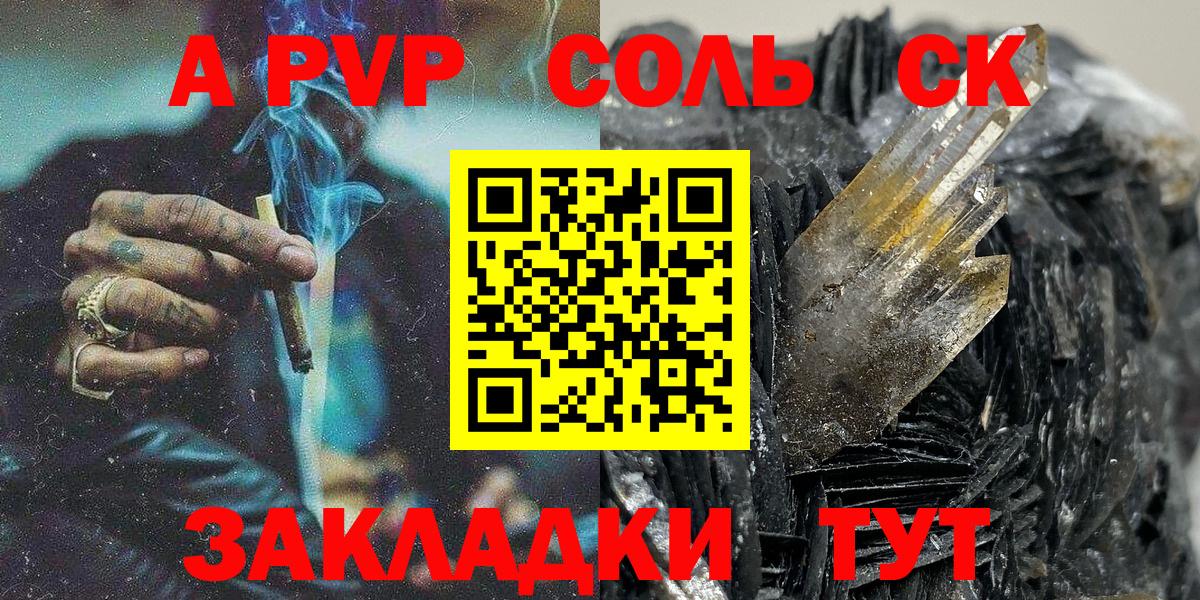 Alfa_PVP Соль  Вход с VPN  А ПВП Crystall  Бор 