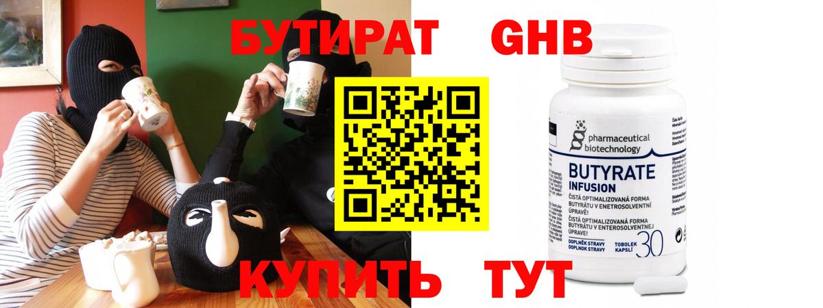 Бутират бутик  Вход с VPN  Бутират  Бор 