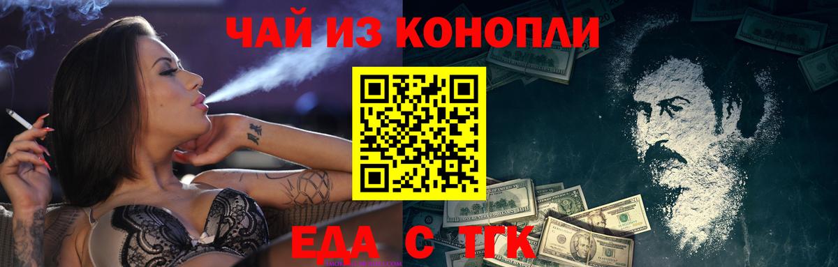 Еда ТГК марихуана  Вход с VPN  Бор 