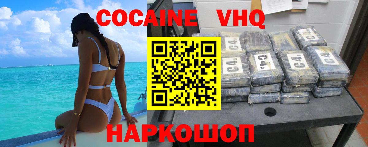 КОКАИН FishScale  Вход с VPN  Бор  наркошоп  Cocaine Columbia 