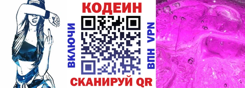 Кодеиновый сироп Lean Purple Drank Бор