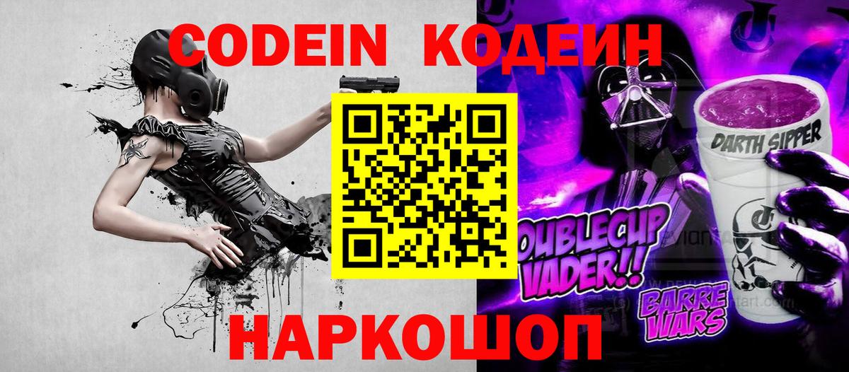 Codein Purple Drank Бор