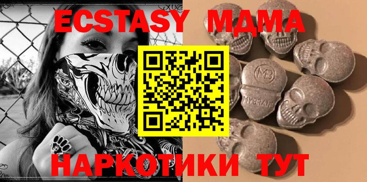 Экстази 280 MDMA Бор