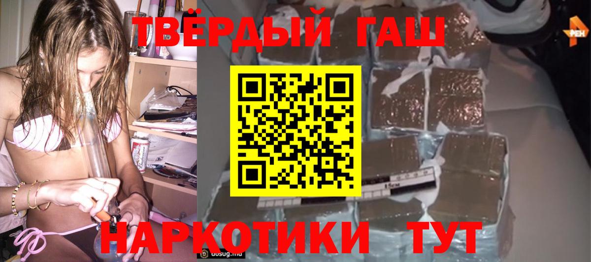 ГАШИШ убойный  ГАШ VHQ  ГАШИШ  Вход с VPN  Бор 
