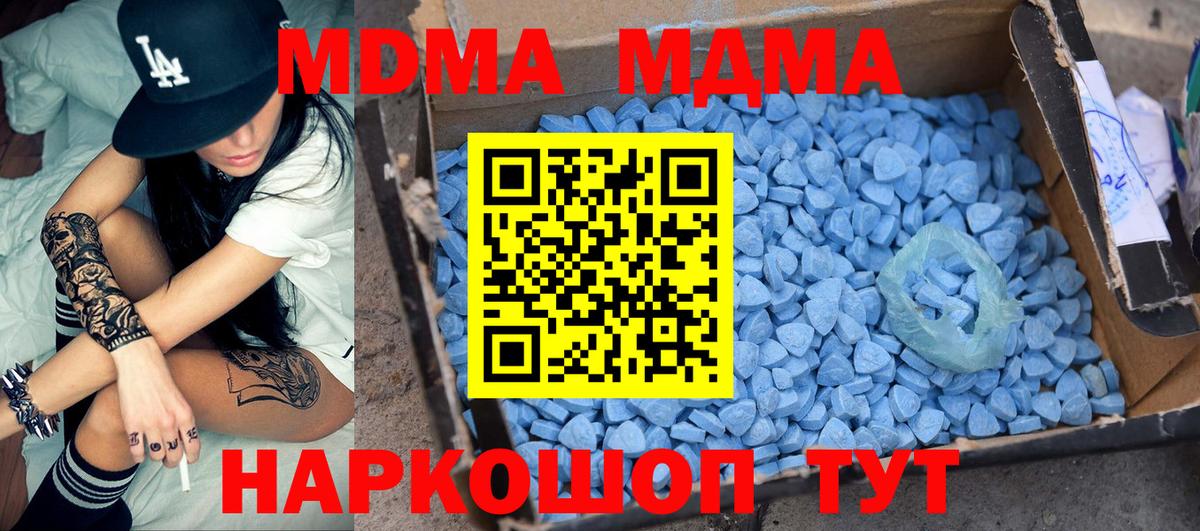 MDMA кристаллы  Вход с VPN  MDMA  Бор 