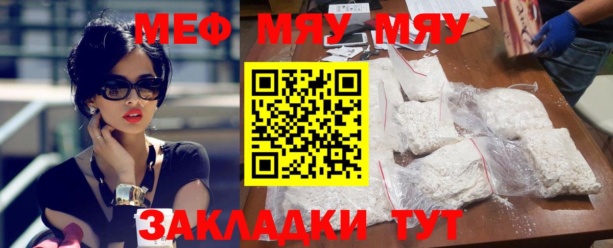 МЕФ  Мефедрон  МЯУ-МЯУ mephedrone  kraken онион  Вход с VPN  МЕФ 4 MMC  Бор 