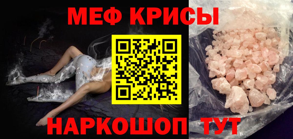 Меф кристаллы Бор