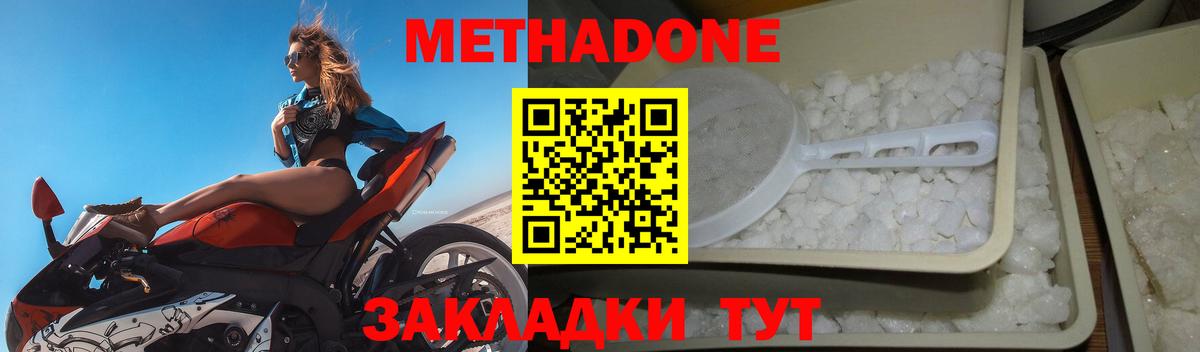 Метадон кристалл  MEGA   Бор  Вход с VPN 